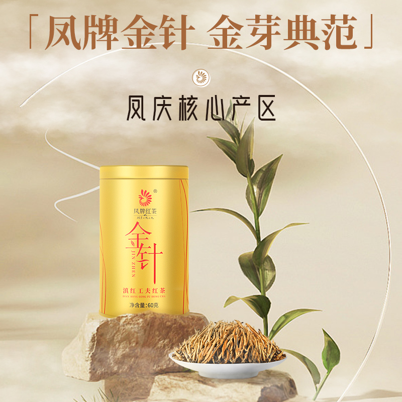滇红工夫批发]【正宗滇红金针】2023新茶特级滇红茶滇红金针高